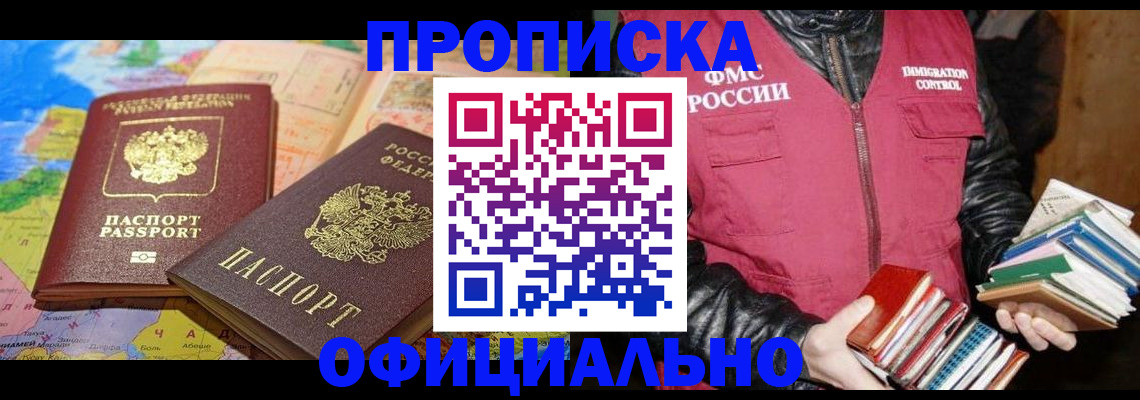 временная регистрация купить в Нытве